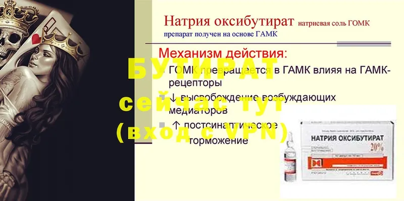 БУТИРАТ 99%  купить наркотик  Кириши 