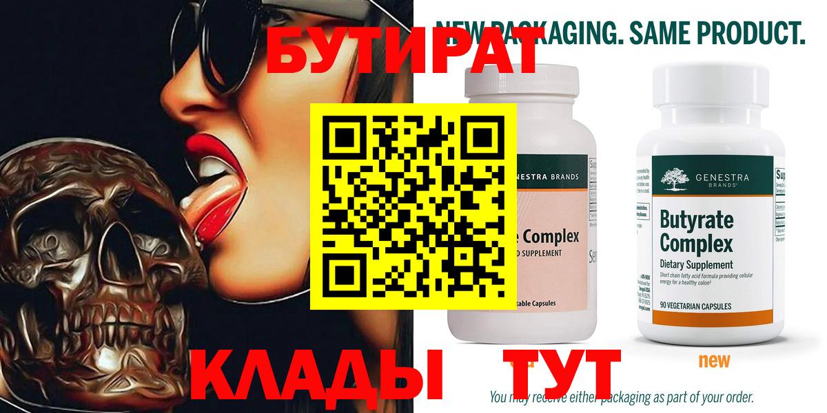 БУТИРАТ  Кириши  Бутират оксибутират 