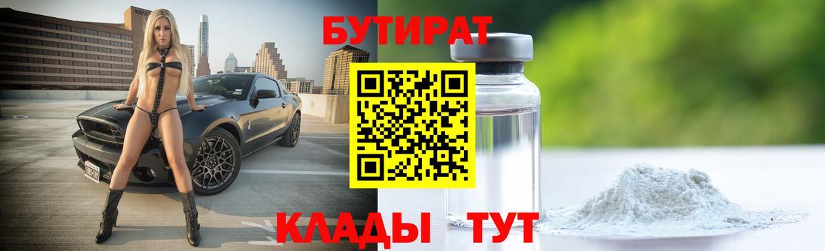 БУТИРАТ  Бутират оксана  Вход с VPN  Кириши 