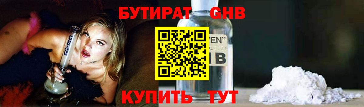 Бутират 1.4BDO Кириши