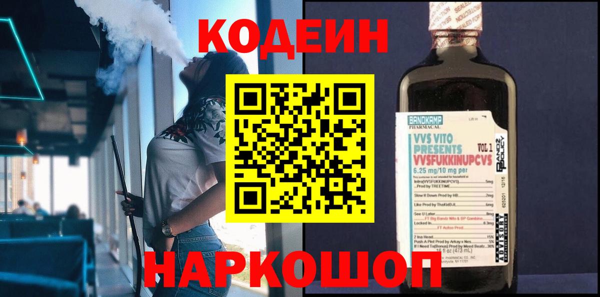 Кириши  Codein напиток Lean (лин)  Вход с VPN 