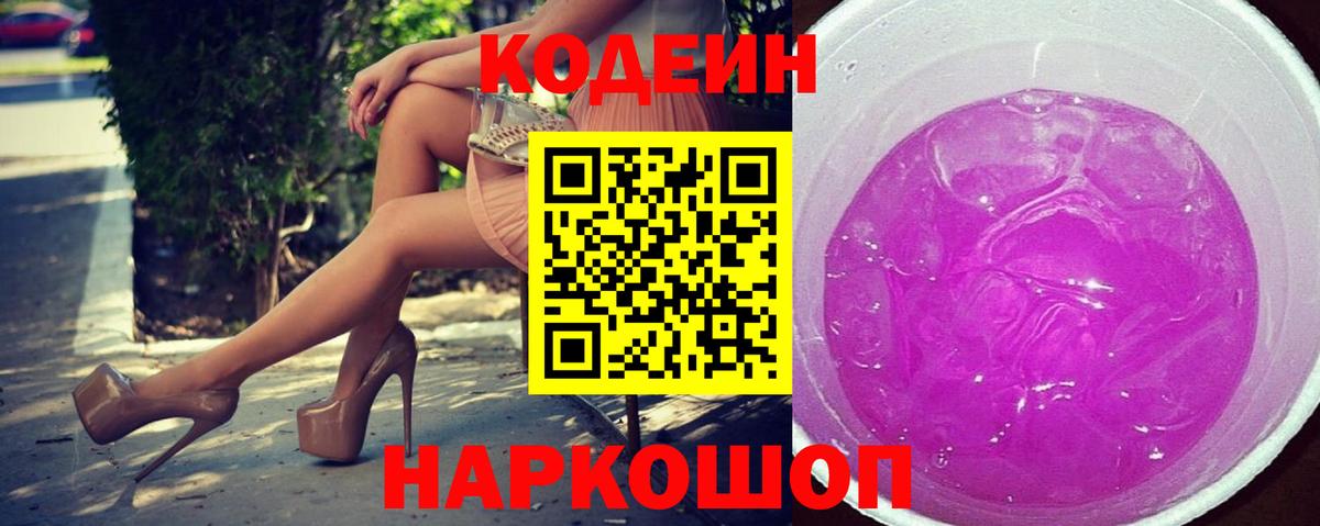 Codein напиток Lean (лин) Кириши