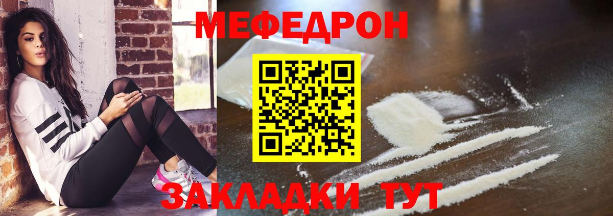 Меф мяу мяу  Кириши
