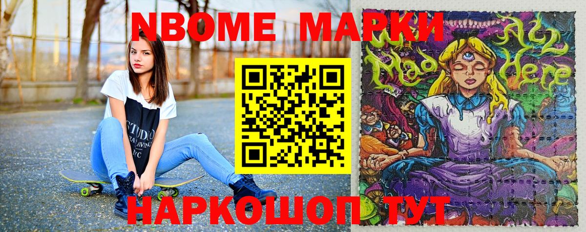 Марки NBOMe 1500мкг Кириши