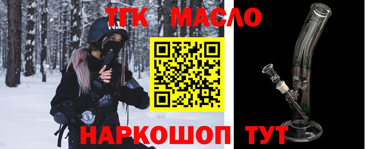 ТГК THC oil  Кириши 